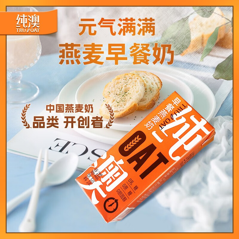 【官方旗舰店】纯澳 早餐燕麦奶 250ml*10盒