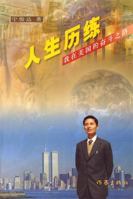 人生历练【正版图书,放心购买】