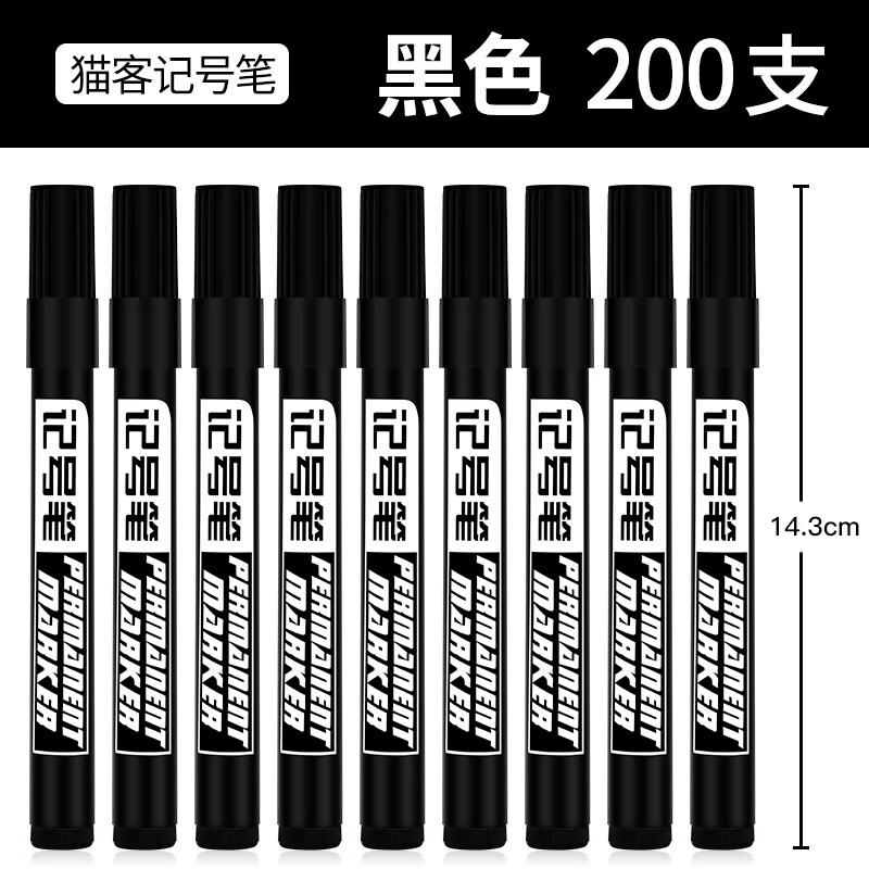 记号笔大容量大号不可擦物流快递员专用马克笔勾线笔 黑色【200支装】