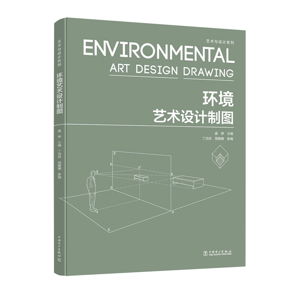 环境艺术设计制图/艺术与设计系列 建筑 书籍