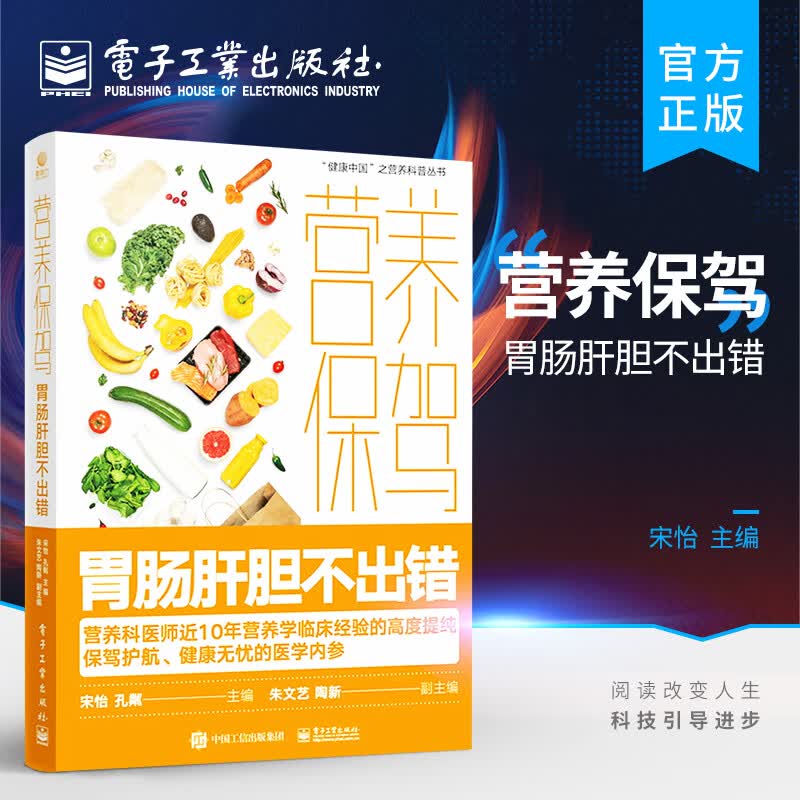 营养保驾 胃肠肝胆不出错
