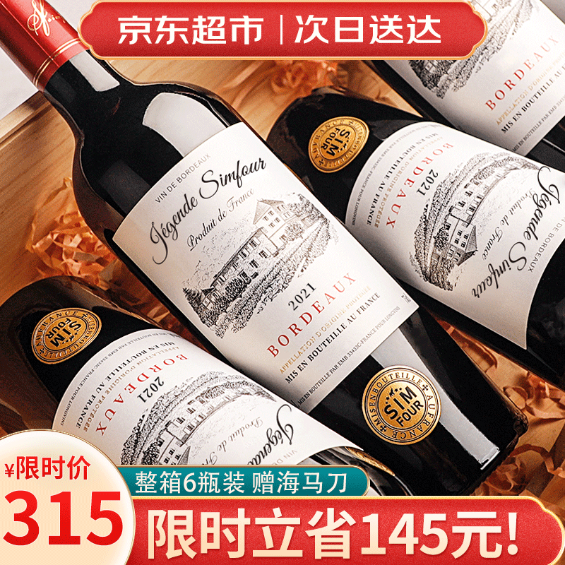 SIMFOUR 波尔多赤霞珠干型红葡萄酒 2020年 6瓶*750ml套装