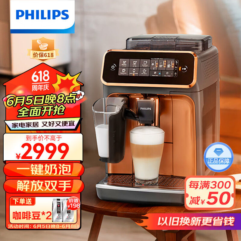 飞利浦（PHILIPS）云朵咖啡机3系EP3146/72家用/办公室意式浓缩萃取全自动研磨一体机端午送礼