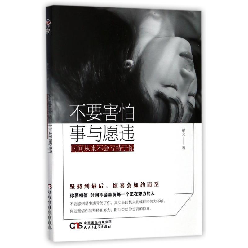 不要害怕事与愿违,时间从不会亏待于你