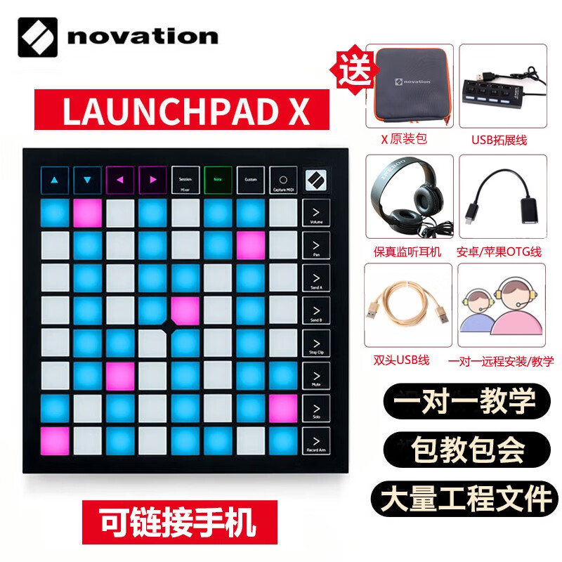 Novation诺维逊 打击垫电音Launchpad PRO MINI X MK3音乐DJ抖音初学者 launchpad X 可接手机 感应灯光怎么样,好用不?