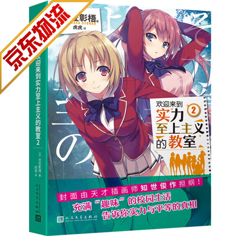 【系列自选】日本动漫轻小说 欢迎来到实力