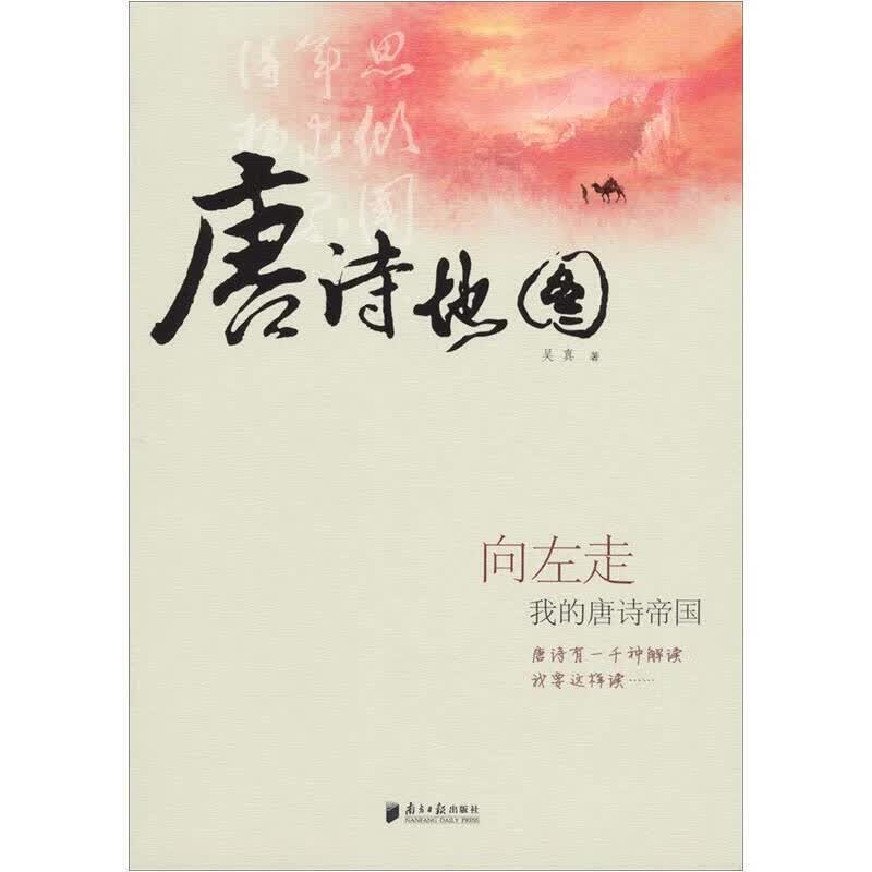 唐诗地图9787806522189【正版好书】