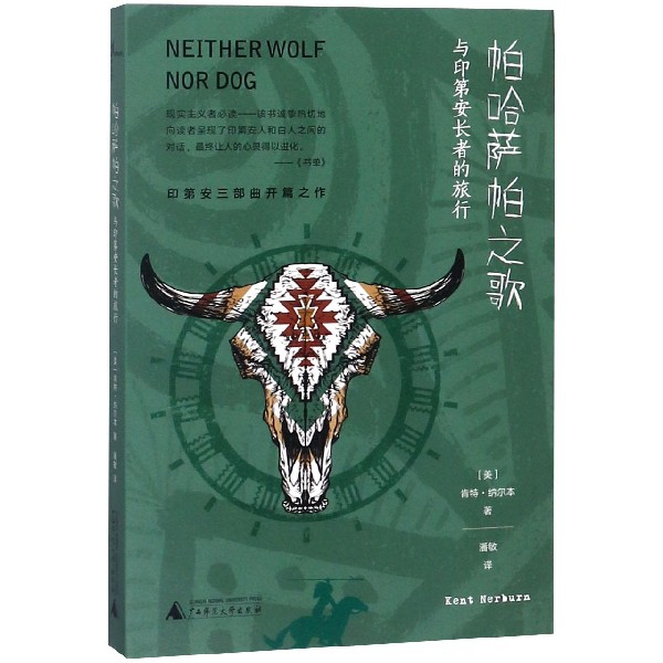 帕哈萨帕之歌(与印第安长者的旅行)