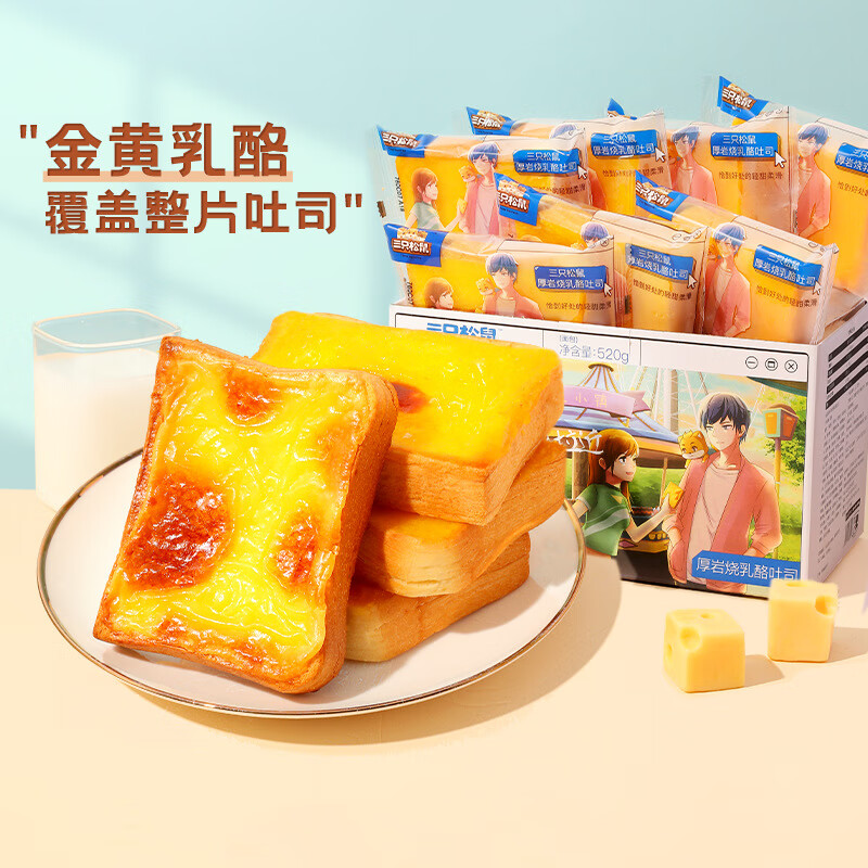 三只松鼠厚岩烧乳酪吐司520g早餐代餐营养面包糕点心网红零食蛋糕 520g 厚岩烧乳酪吐司