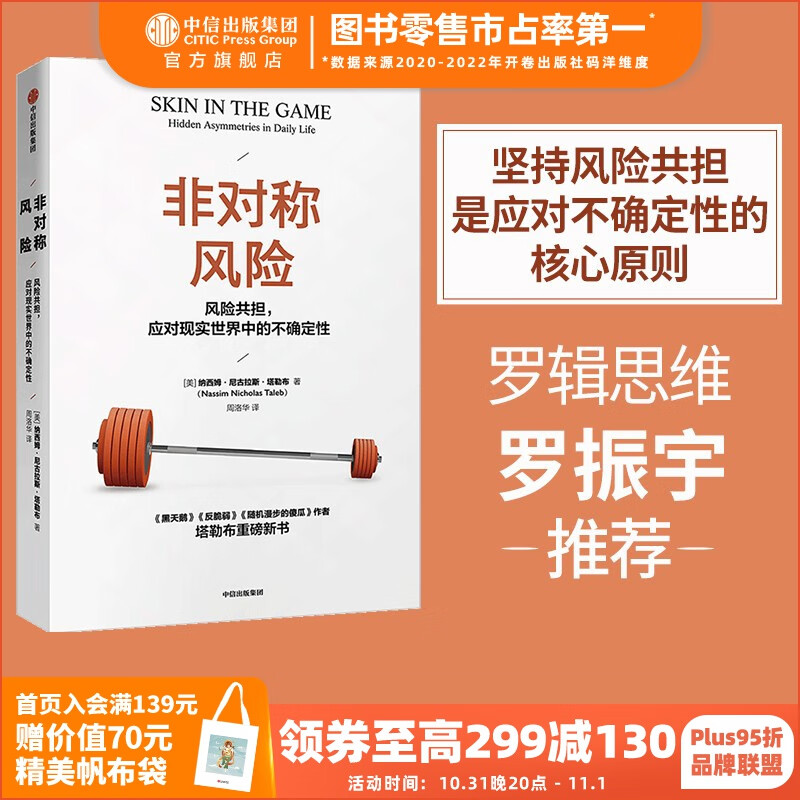 非对称风险 塔勒布 黑天鹅图书反脆弱随机漫步的傻瓜 肥尾效应作者 罗辑思维罗振宇推荐 中信出版社图书 ChatGPT AIGC怎么样,好用不?