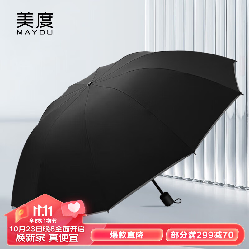 美度 MAYDU 加大版男士商务折叠雨伞10骨防风三折晴雨伞双人伞 M3327黑色使用感如何?