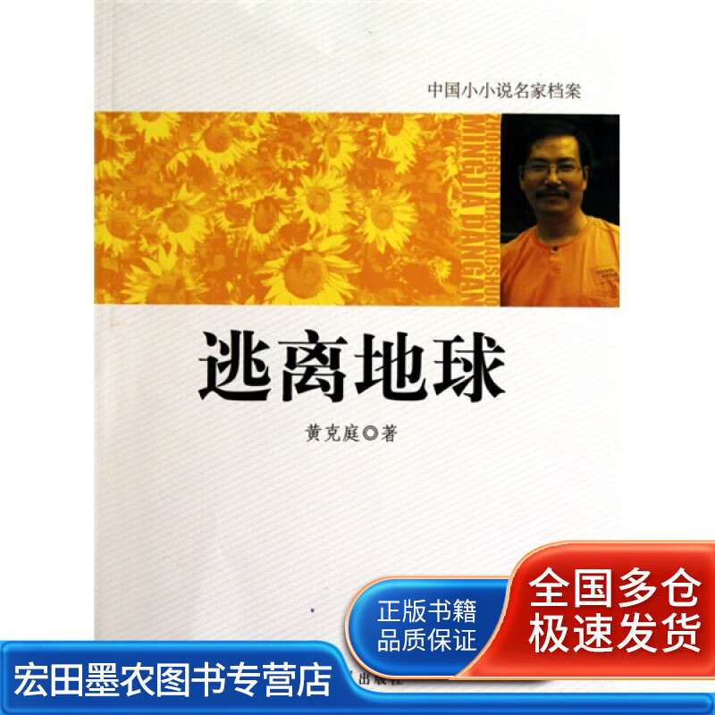 逃离地球【正版书籍,畅读优品】