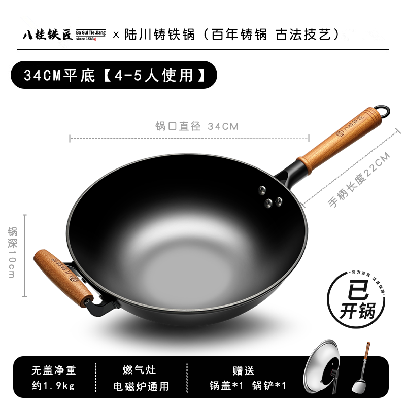 八桂铁匠铁锅陆川铸铁炒锅家用厨房好物手工无涂层圆底不粘炒菜锅燃气适用 【已开锅】平底+盖铲 适用4-5人 34cm 无涂层手工浇铸丨氮化防锈丨不易粘
