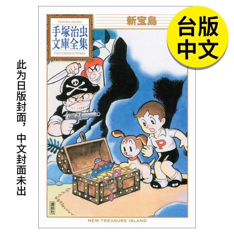 【预售】【翰德图书】新宝岛 漫画 港台原版图书籍台版正版繁体中文