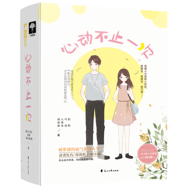 心动不止一次（套装共三册）