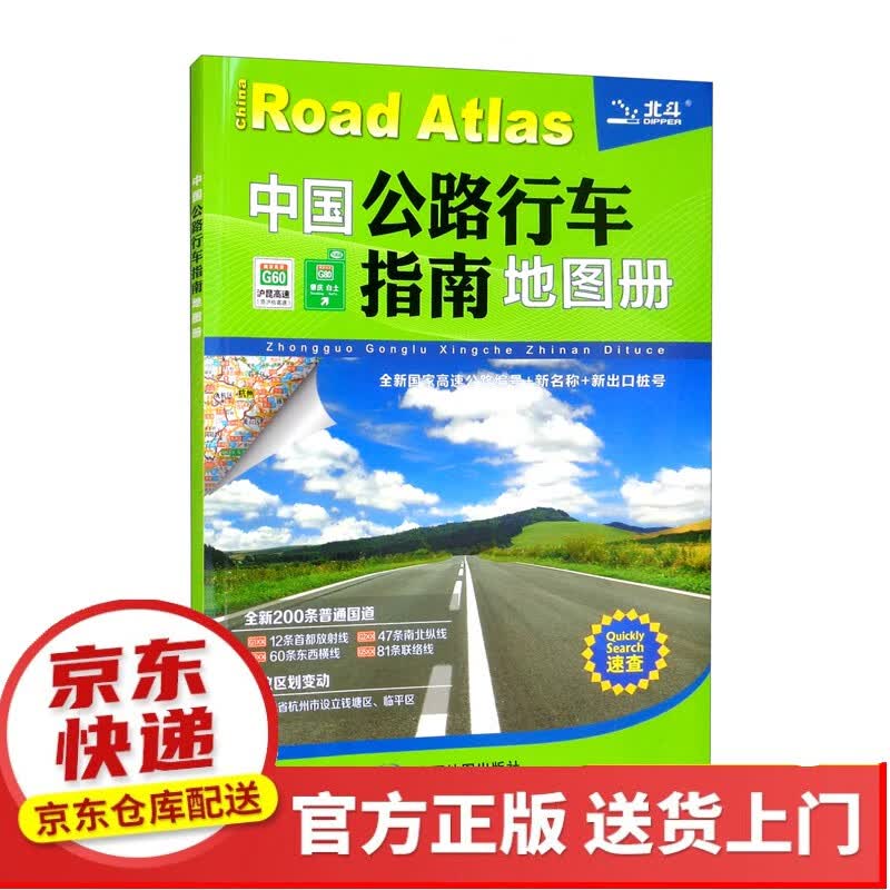 2022年 中国高速公路及城乡公路网地图集(便携详查版)【以所选系列为准】【以所选系列为准】【已您下单选择的系列、颜色发货】 行车指南升级版