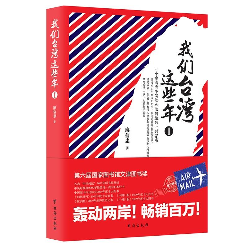 老百姓自己的故事轰动两岸书30年来台湾民主化进程的大事件和小八卦政