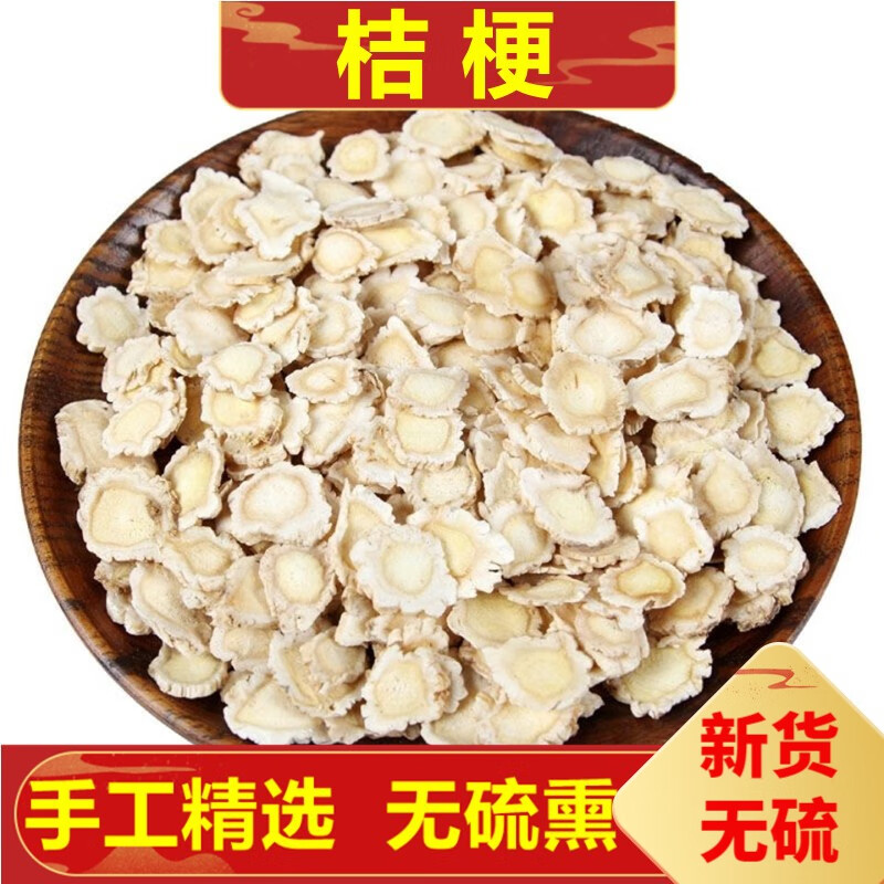 北京同仁堂桔梗 桔梗片泡茶中药草材 500克 500g