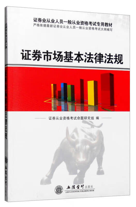 证券市场基本法律法规9787542950