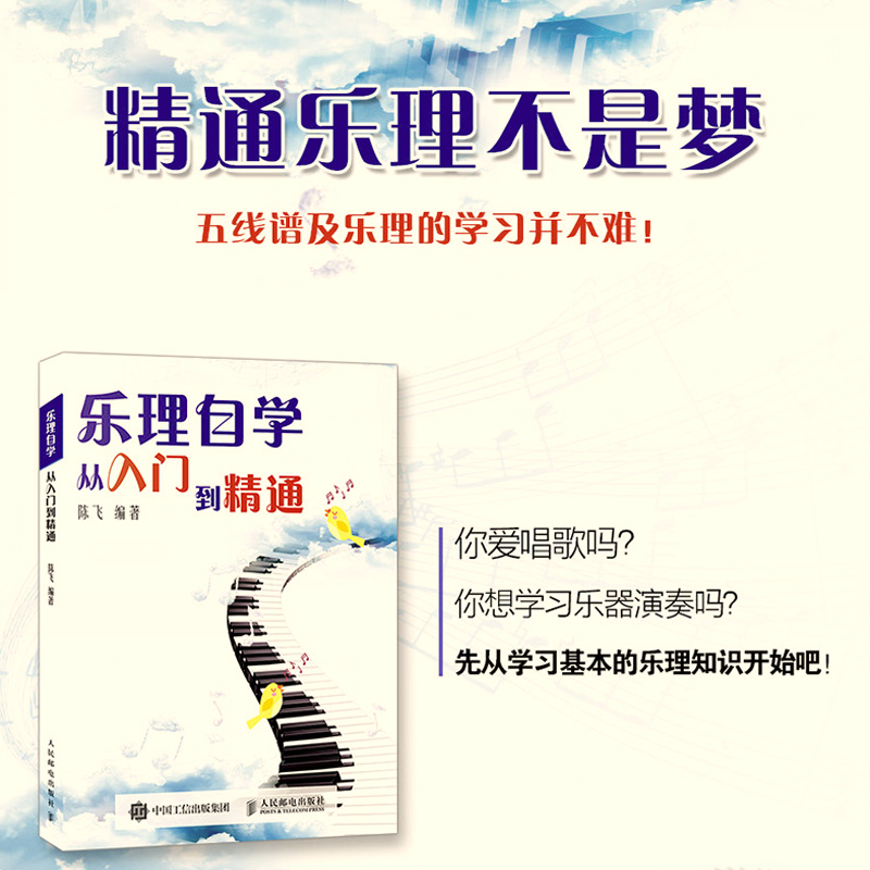 乐理自学从入门到精通