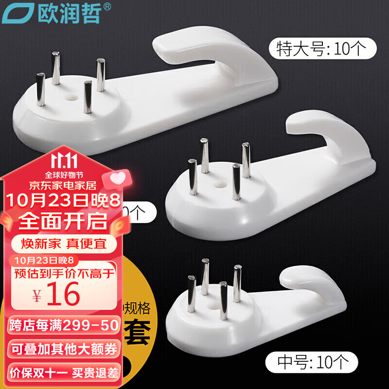 欧润哲 挂钩 隐形无痕钉相框挂钩 挂画钉婚纱照墙钉挂钉 无痕挂钩30只装使用感如何?