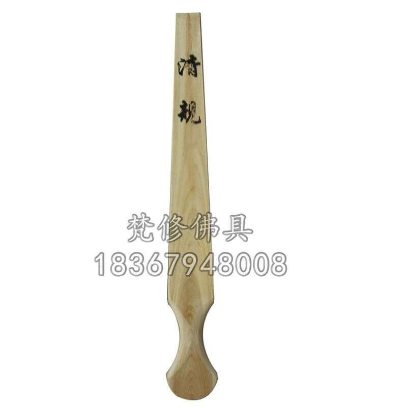 寺院禅堂禅七香板法器实木原色戒尺清规警策知客僧值巡香维那 单个香板 清规