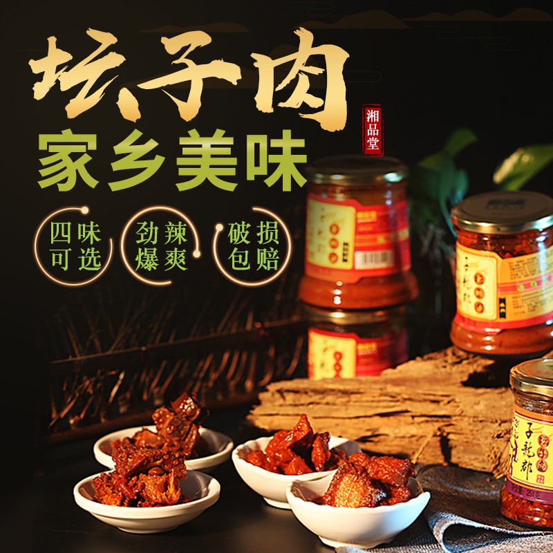 shxpt子龙郡坛子肉251g*2瓶装湖南郴州特产桂阳美食坛子鱼下饭菜辣椒