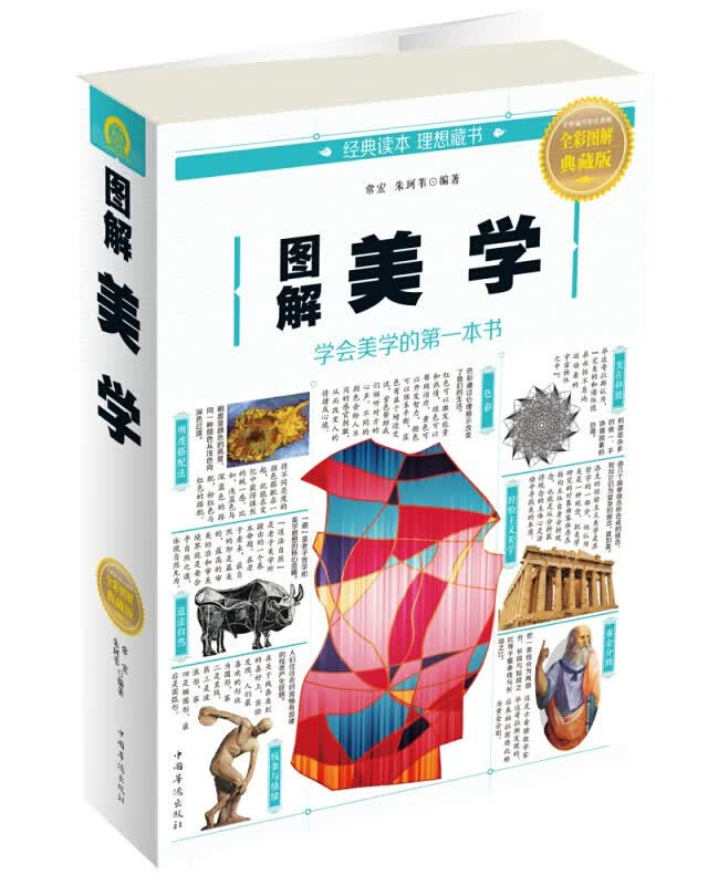 图解美学