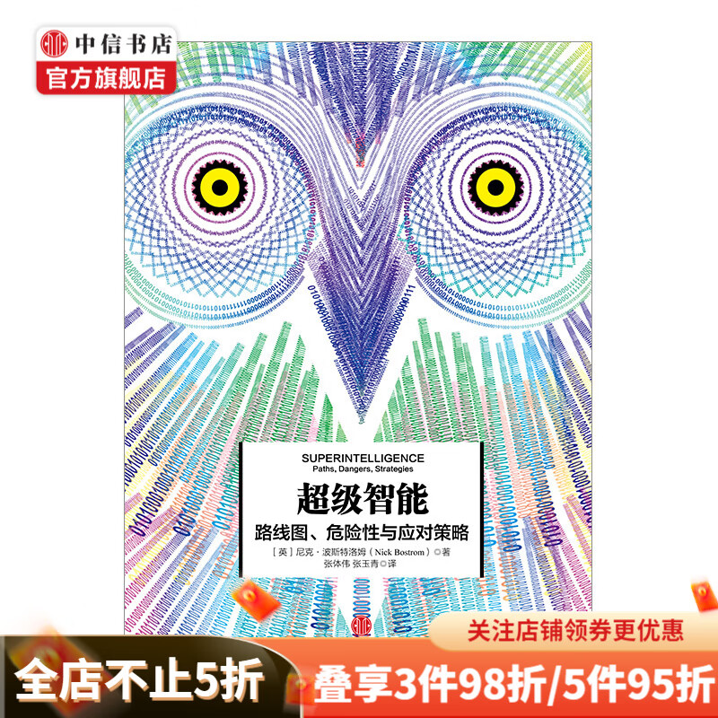 超级智能