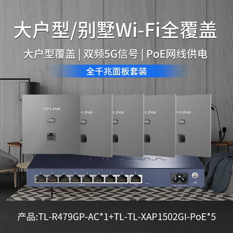 TP-LINK無(wú)線AP面板 AX1500M雙頻千兆WIFI6路由器 可組全屋WIFI套裝 深空銀面板×5+9口一體化路由1