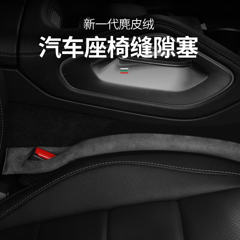 hkgxbimll b麂皮绒汽车座椅密封条缝隙塞条填补条车用边缝车载防漏条