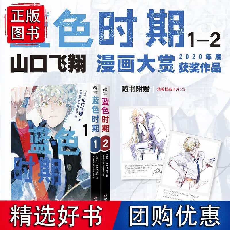 蓝色时期.1-2册热血美术漫画