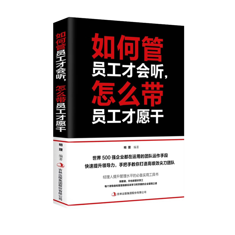 企业管理类书籍不懂带团队你就自己累经商书