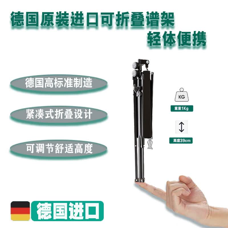 海江器乐德国进口KM乐谱架折叠便携式可升降吉他古筝小提琴谱架 黑色