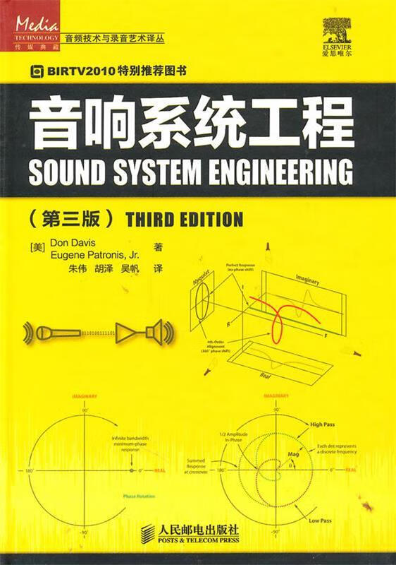 音响系统工程（第3版）