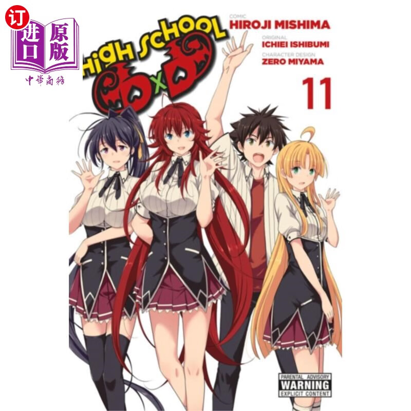 海外直订high school dxd, vol. 11 高中dxd,第11卷