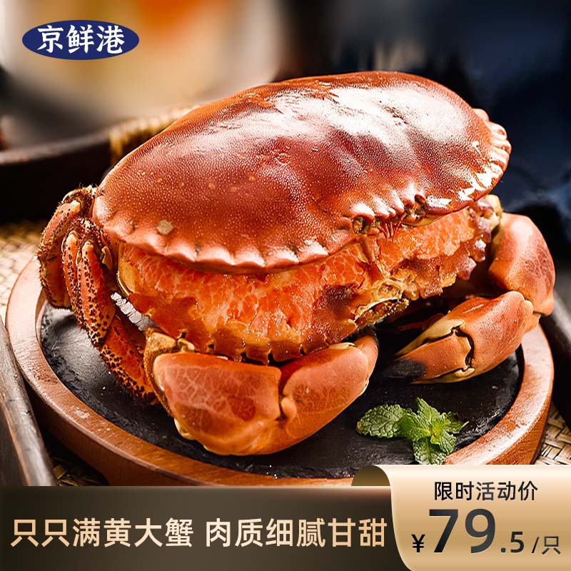京鲜港 面包蟹 鲜活熟冻超大 英国进口满黄大螃蟹 海鲜水产黄金蟹特大只 600-800g/只怎么样,好用不?