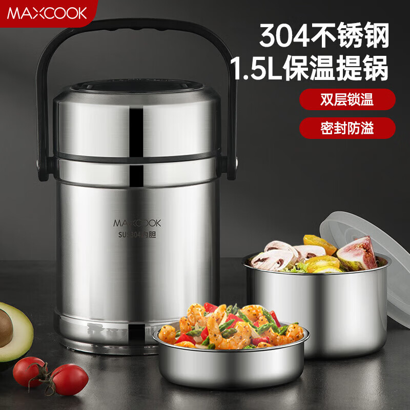 美厨（maxcook）304不锈钢保温饭盒提锅1.5L 双层保温桶学生便当盒 MCTG2020