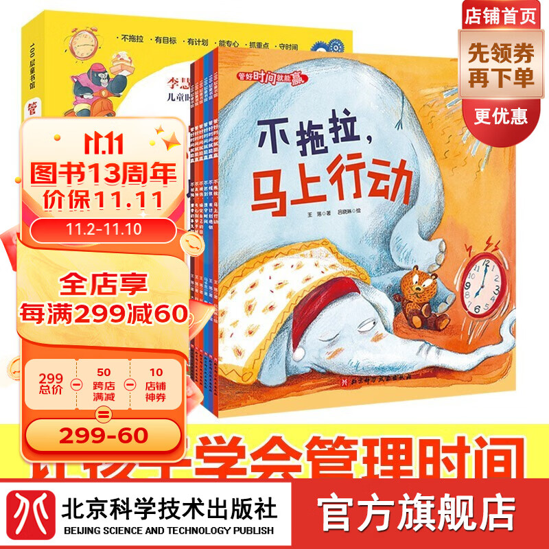 管好时间就能赢 全6册（ 赠送时间规划大转盘） 全套高性价比高么？