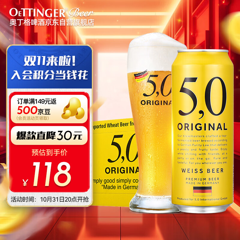 5.0小麦白啤酒 500ml*24听整箱装 德国原装进口（日期：日-月-年）怎么看?