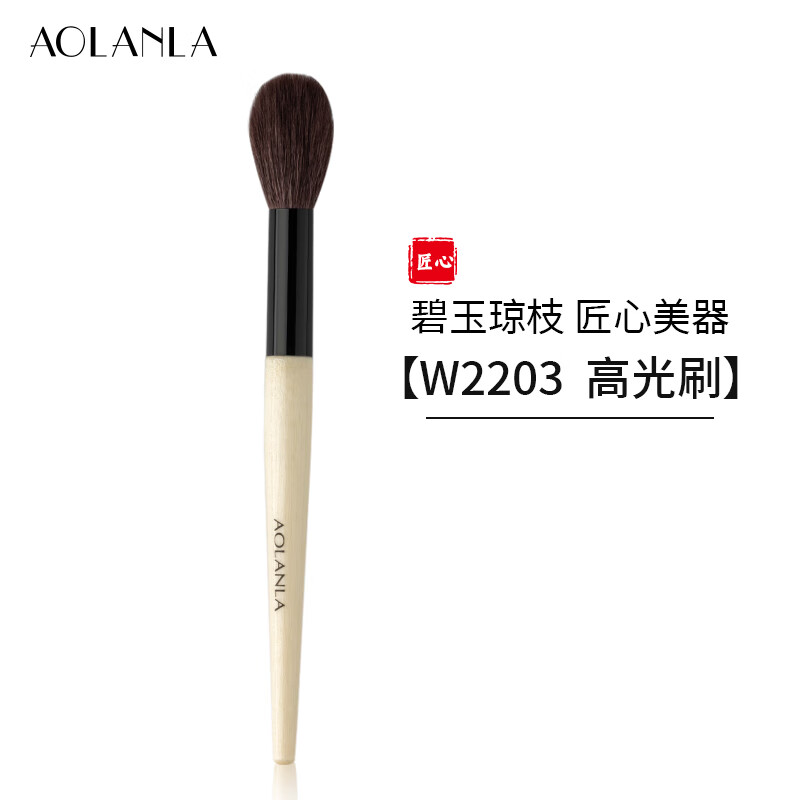 AOLANLA宗师级多支化妆刷套装散粉腮红粉底高光晕染眼影刷生日礼物送女友 碧玉琼枝W2203高光刷 1支