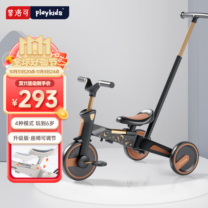 普洛可（PLAYKIDS）三轮车平衡滑步滑行无脚踏儿童1-3岁多功能折叠手推车可折叠溜娃 S02-2星空黑（升级版）高性价比高么？