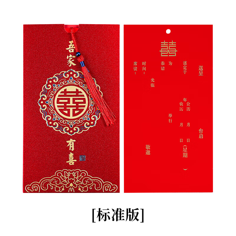 风磨砂请柬2023年新款婚宴感喜帖定制 磨砂吾家有喜(一)标准版(10张)