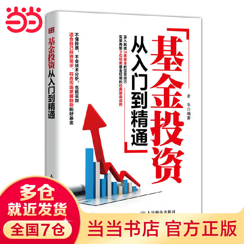 投资从入门到精通