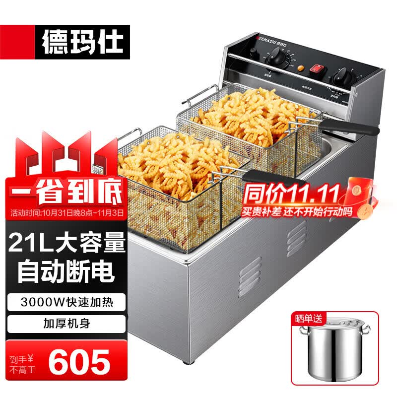 德玛仕（DEMASHI） 电炸炉商用 小吃油炸锅油炸机 油条机 薯条机 电炸锅 油炸炉 炸串机 【油条炸串款丨升级定时丨21L容量】DZL201C高性价比高么？
