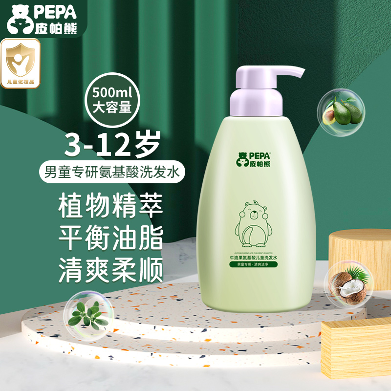 皮帕熊(pepa)牛油果氨基酸儿童洗发水男童专用清爽柔顺3-12岁 男童