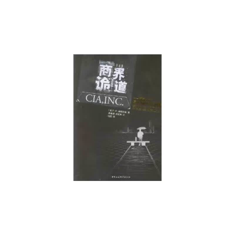 商界诡道（FS）