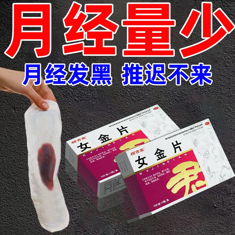 月经不调吃什么药调理经血不调 月经赶前错后月经量少月经腹痛调经