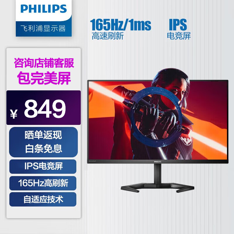 飞利浦 23.8英寸 165Hz IPS屏 1ms 99.9%sRGB 升降旋转 PS5游戏娱乐 电竞显示器 显示屏 24M1N3200Z
