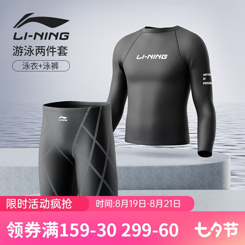 李宁（LI-NING）泳衣男专业速干游泳裤男士泳衣套装 23-69 长袖套装黑色 L
